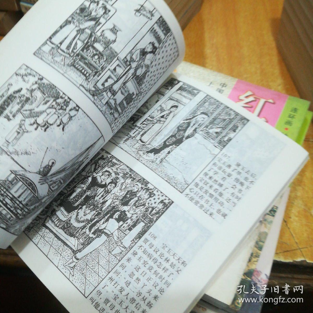 四大名著连环画袖珍版(三国14册,红楼5册,水浒7册,西游4册.