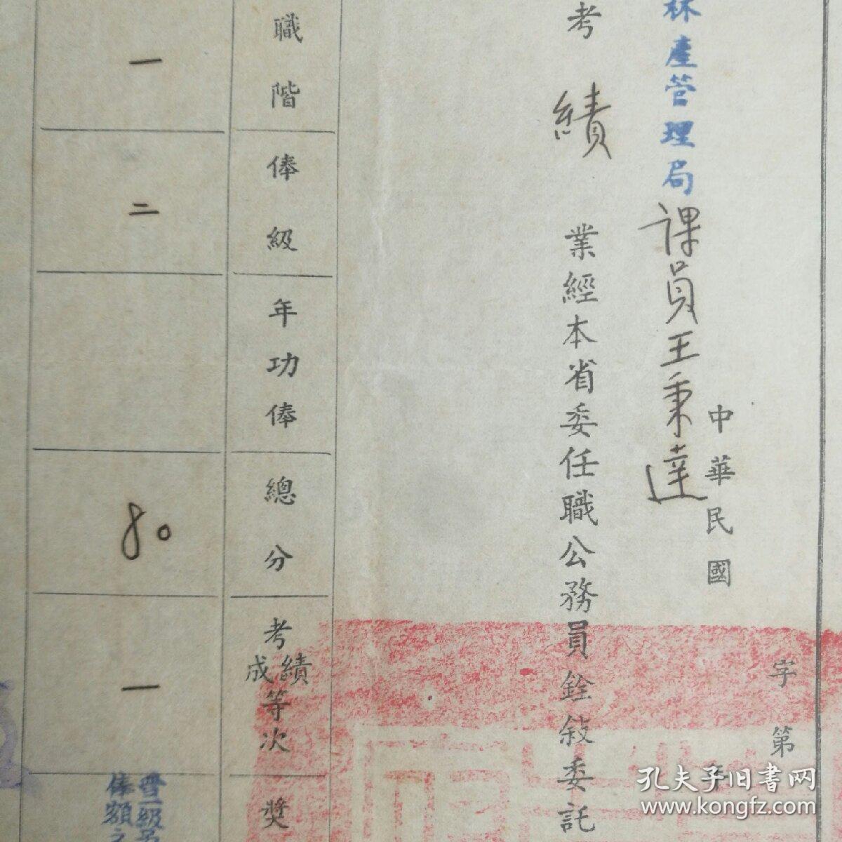 经济部长,财政部长,行政院长,总统)五十年代签批《台湾省政府令》