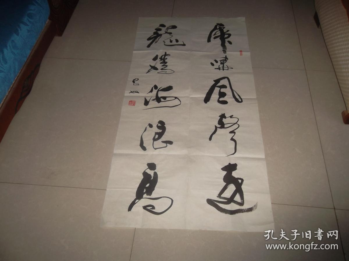 6名书法家农奴书法作品保真 农奴,原名周新科,湖南新邵人.