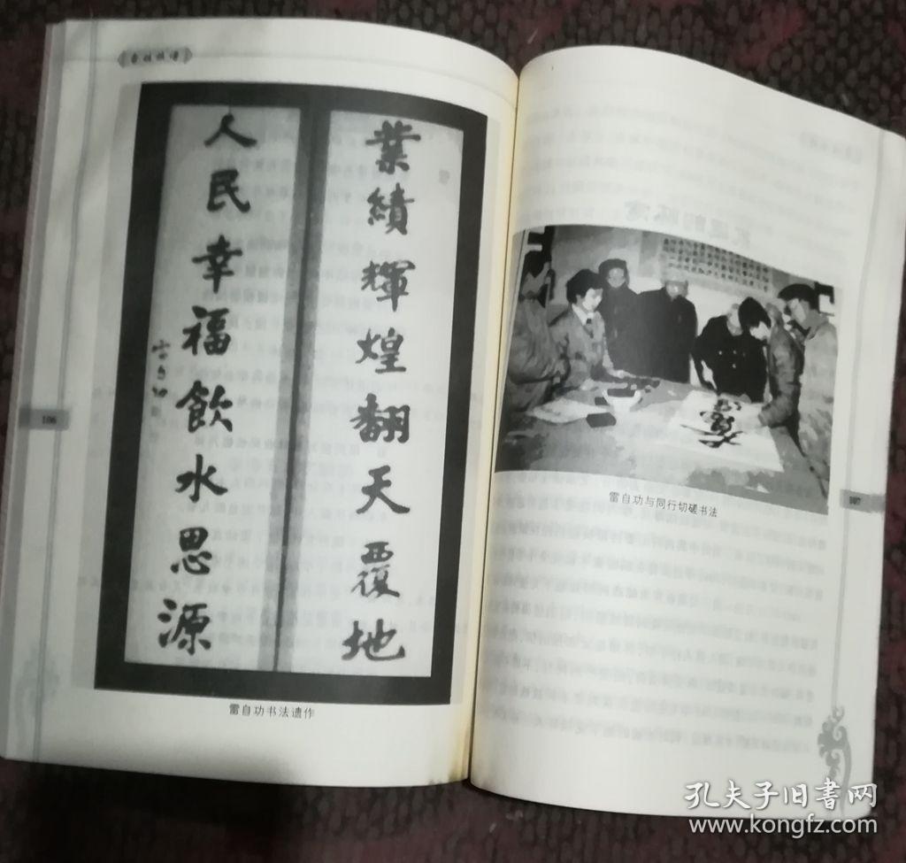 雷姓族谱(雷氏族谱.甘肃省灵台县一带)