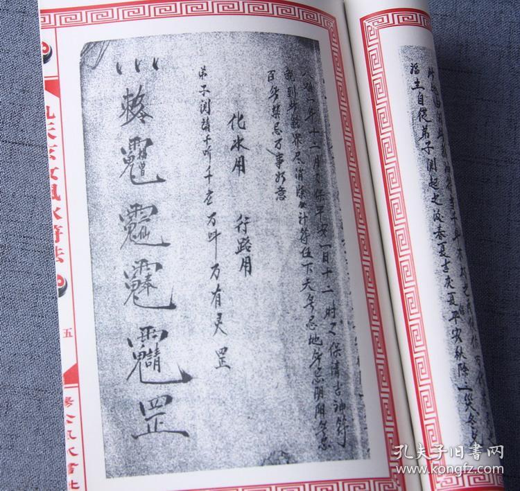 【复印件】九天玄女风水符法 玄女教 杨公 风水 符法符咒符书