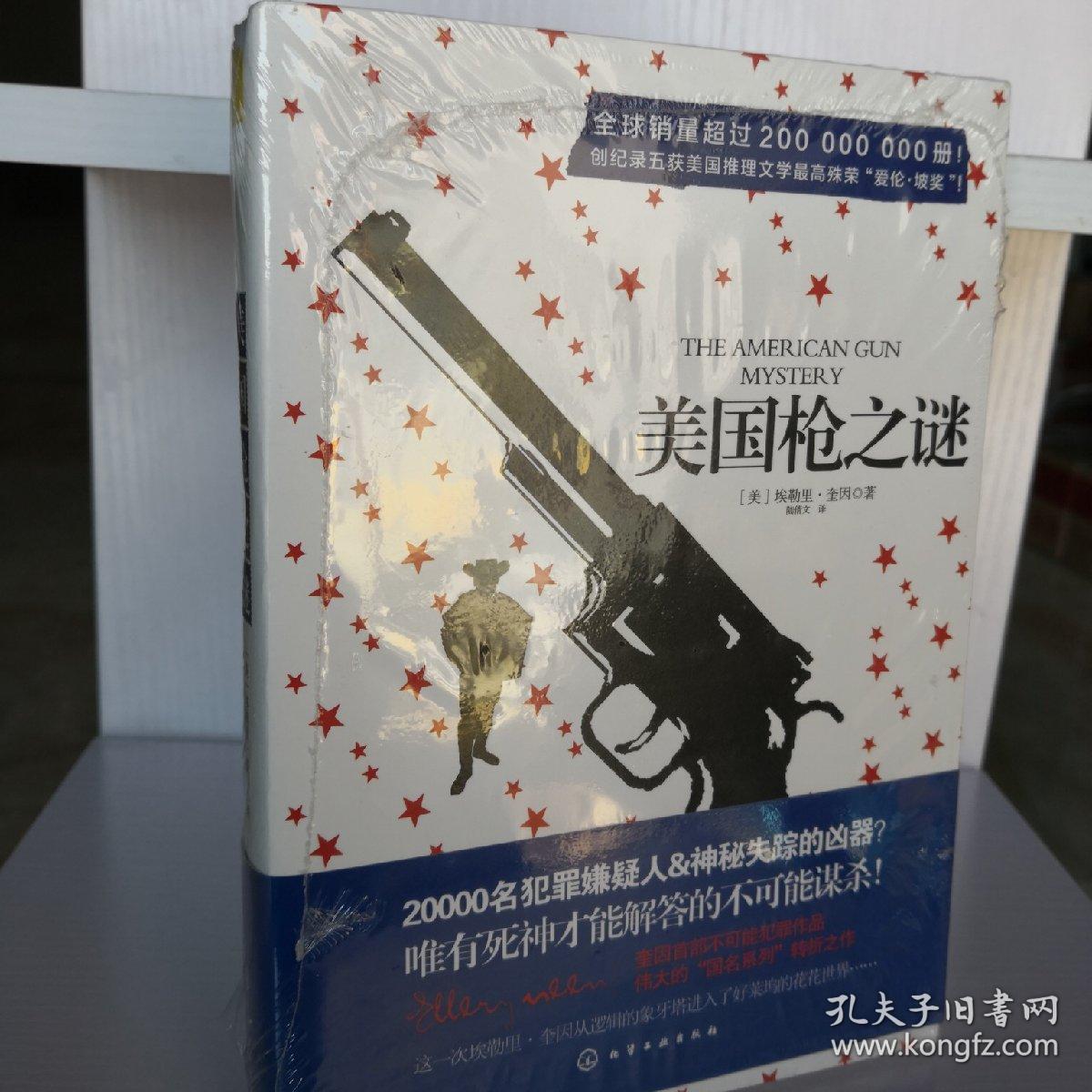 美国枪之谜