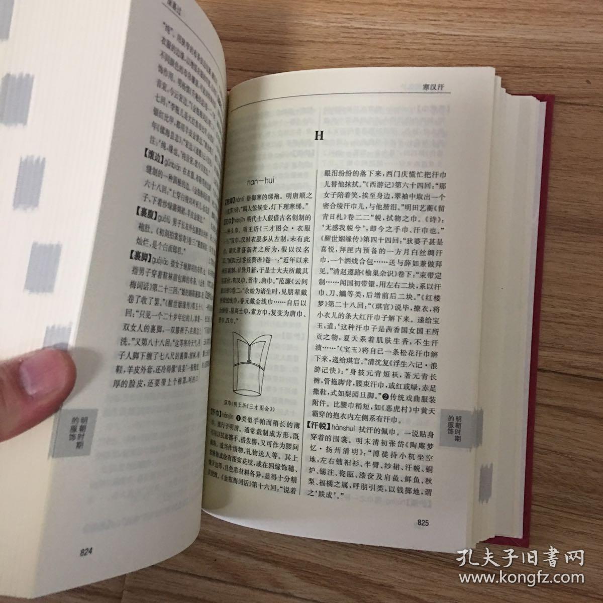 中国古代服饰辞典