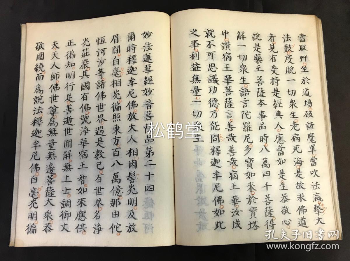 日本精美老旧写经,《妙法莲华经》1套,存5册,汉文,实钤""义轩""印,存