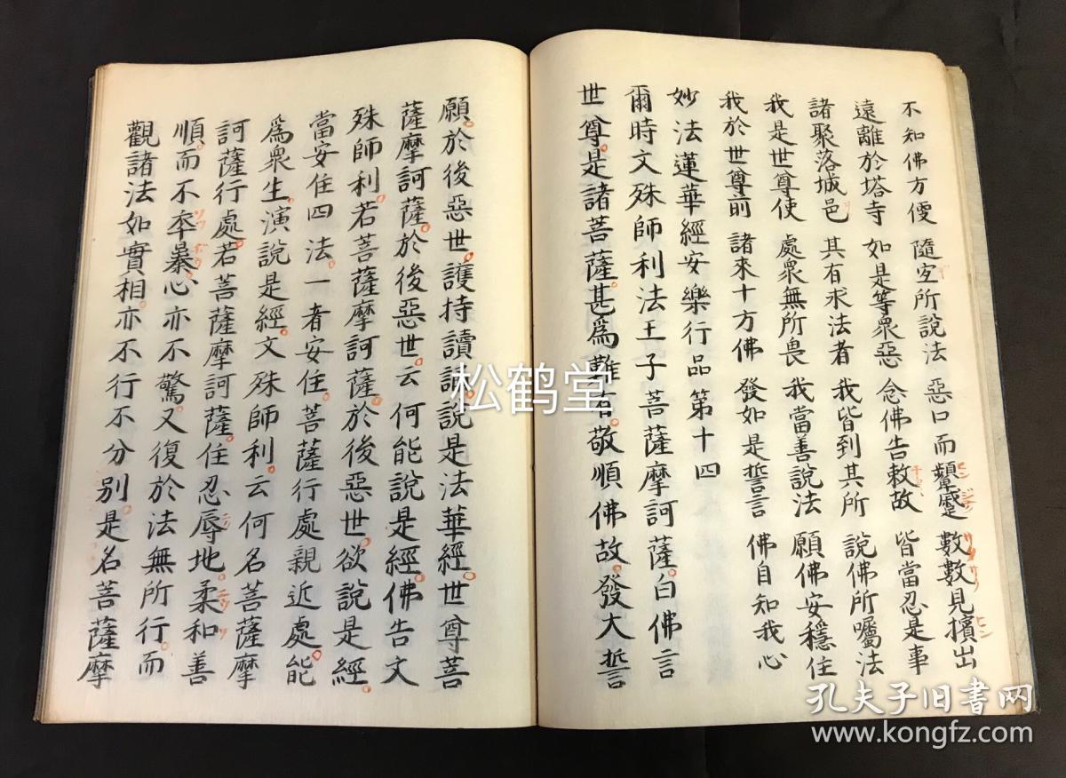日本精美老旧写经,《妙法莲华经》1套,存5册,汉文,实钤""义轩""印,存