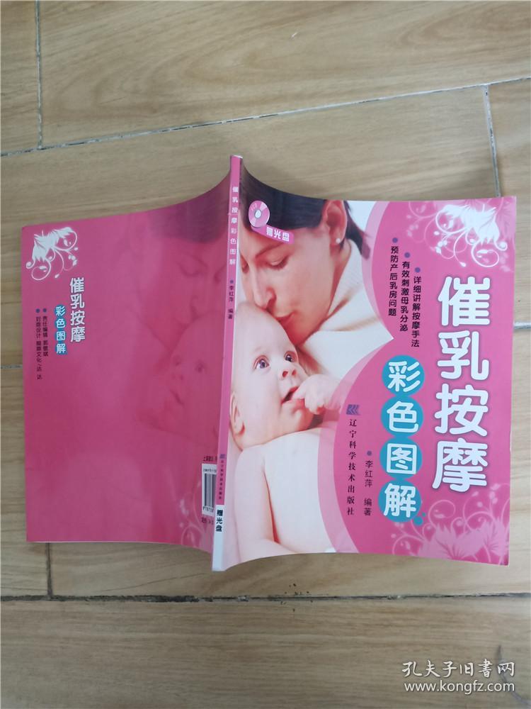 催乳按摩彩色图解