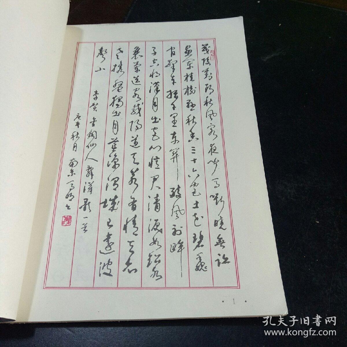 钢笔书法金库 中华钢笔草书篆书之最