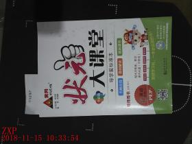 状元大课堂 导学案标准本 英语6年级上