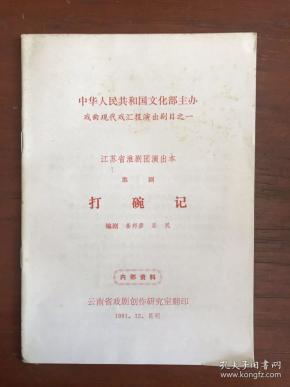 淮剧打碗记曲谱_淮剧曲谱