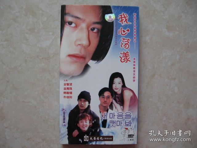 (dvd)我心荡漾(十六集韩国电视连续剧,dvd版,全二碟装)(领衔主演