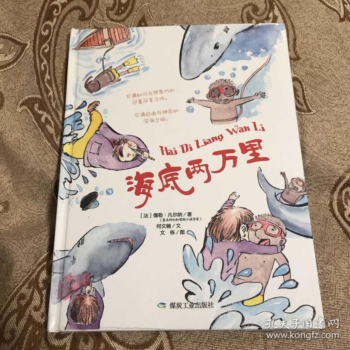 海底两万里(绘本)