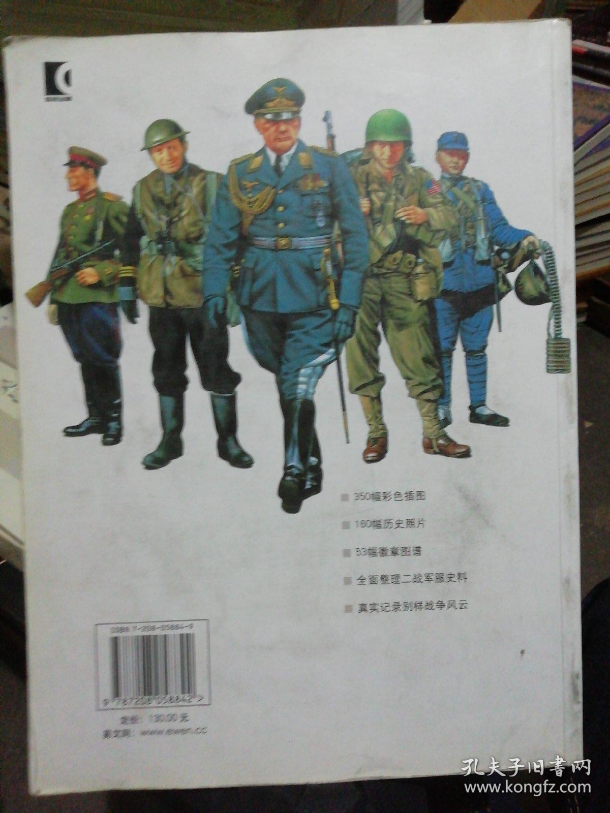 二战军服全记录