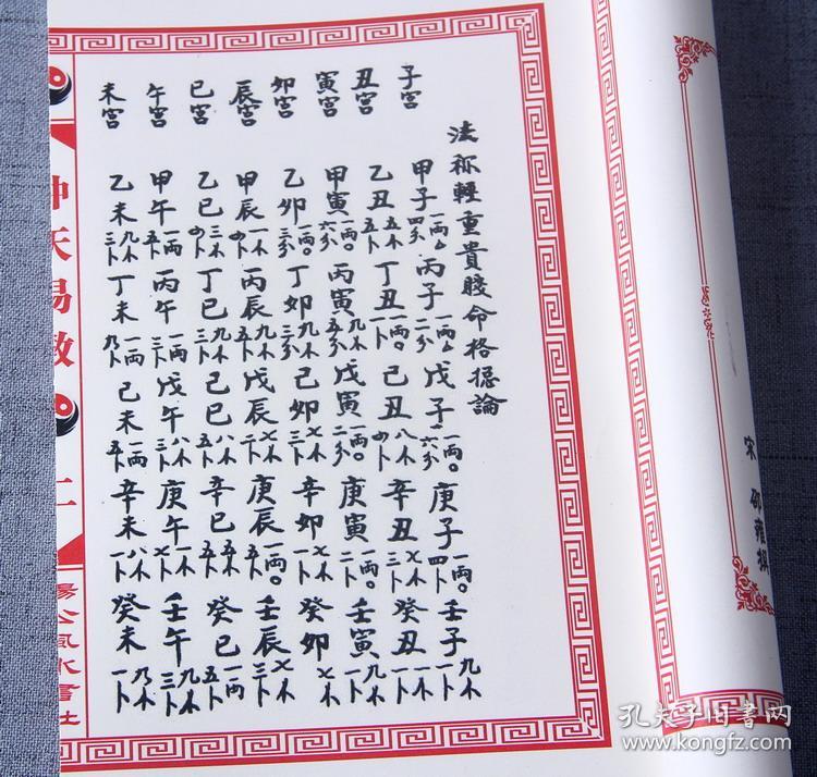 冲天易数·马前课 署[宋]邵雍撰,[汉]诸葛亮撰 古籍线