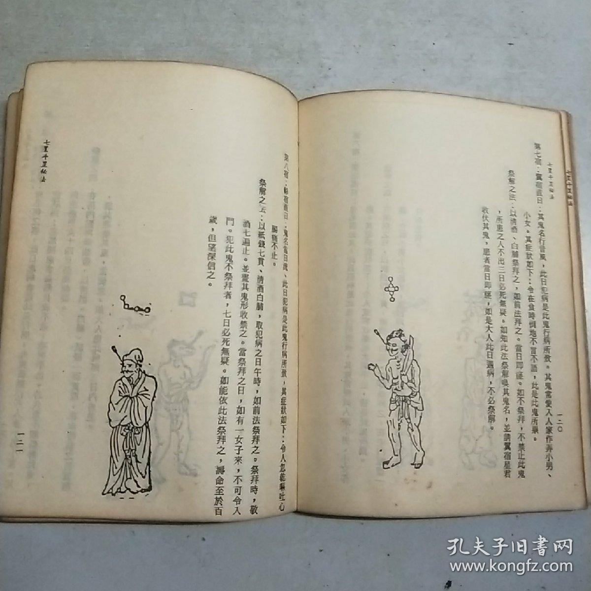 七星斗罡秘法