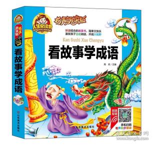 扫什么子成语_成语故事图片(3)