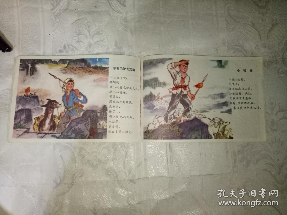 抗日儿童团之歌(32开彩色连环画)
