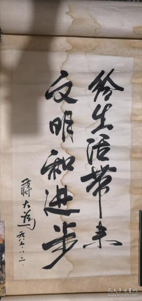 著名歌唱艺术家 蒋大为书法 保真
