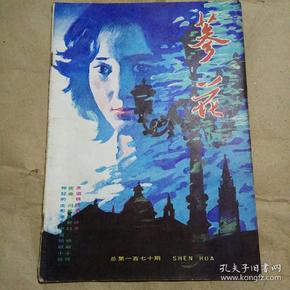 2714 条结果 作者:参花文艺编辑部 出版社:参花 杂志社 出版时间:1986
