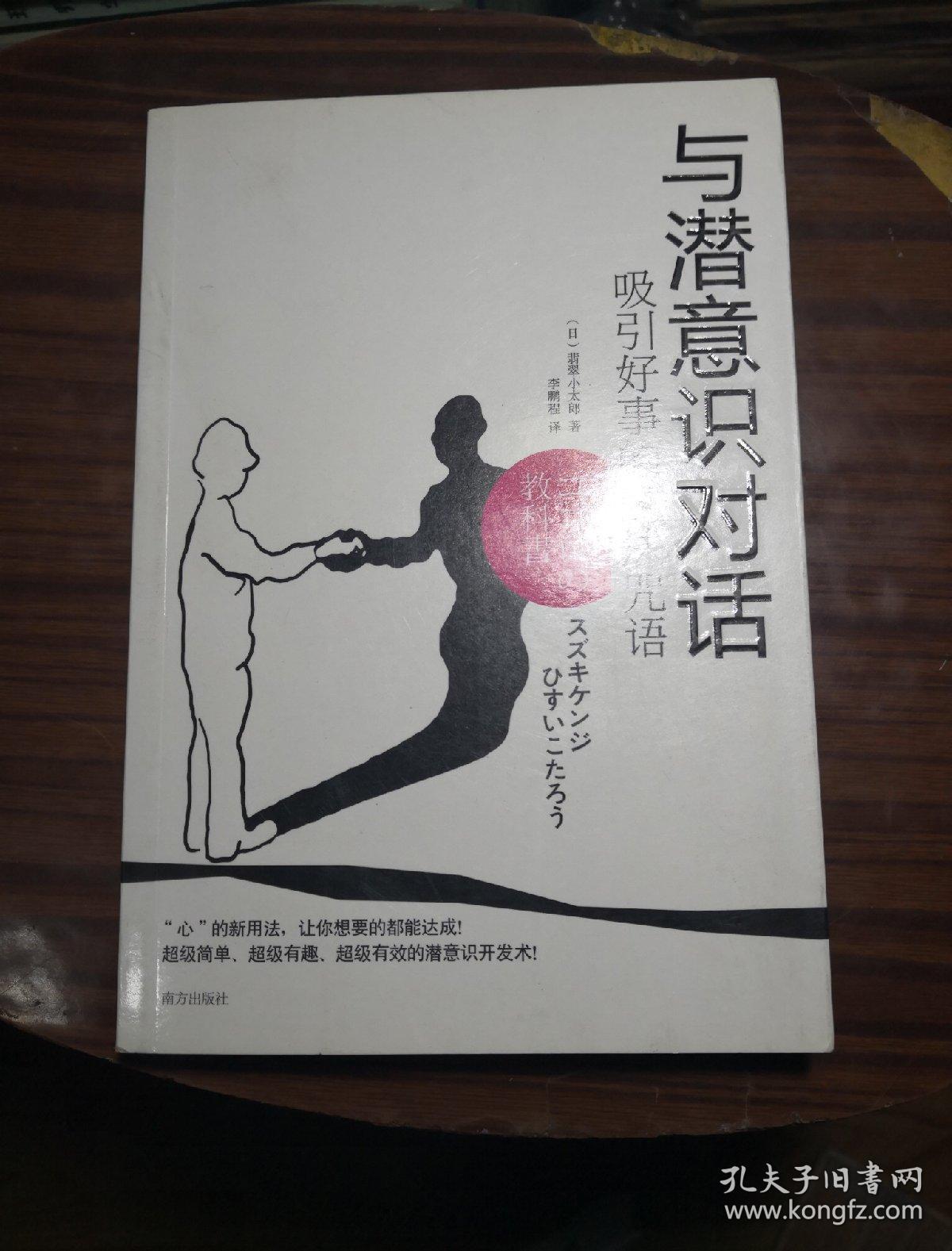 与潜意识对话:吸引好事的魔法咒语