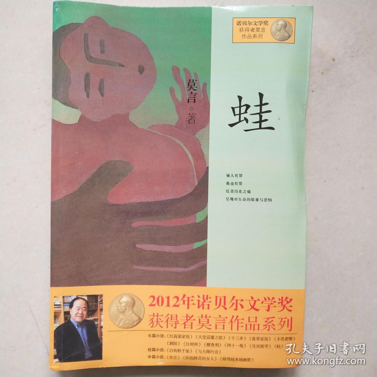 00 认证卖家担保交易快速发货售后保障 作者莫言 著 出版社上海文艺