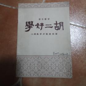 不会简谱能学二胡吗_赛马二胡简谱