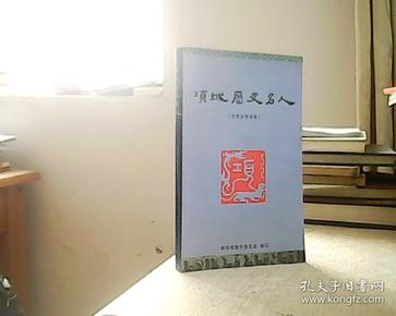 项城历史名人
