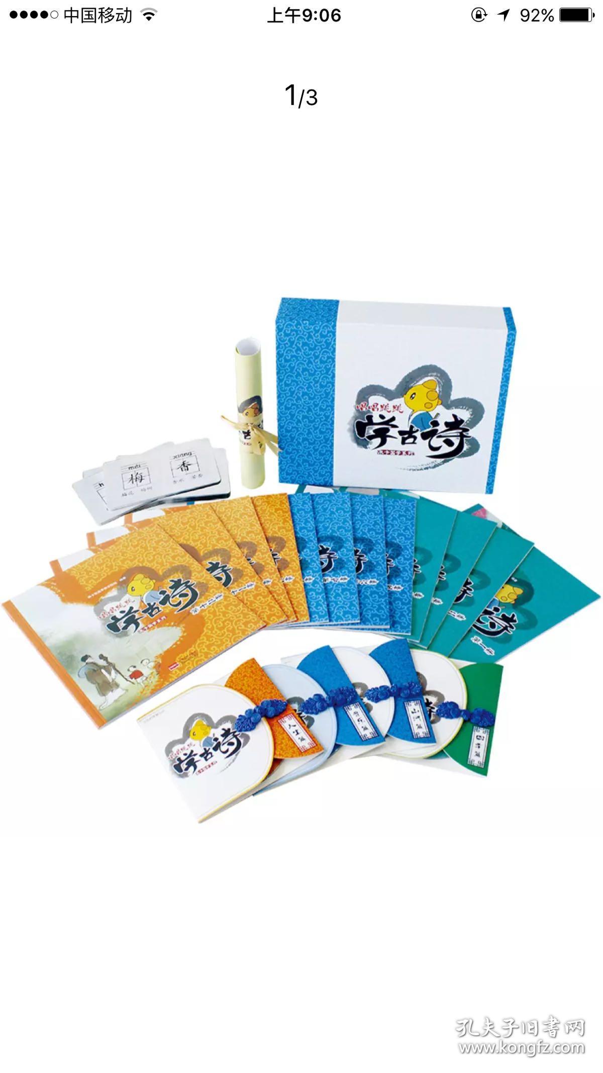 【图】米卡成长天地 《唱唱跳跳学古诗》国学