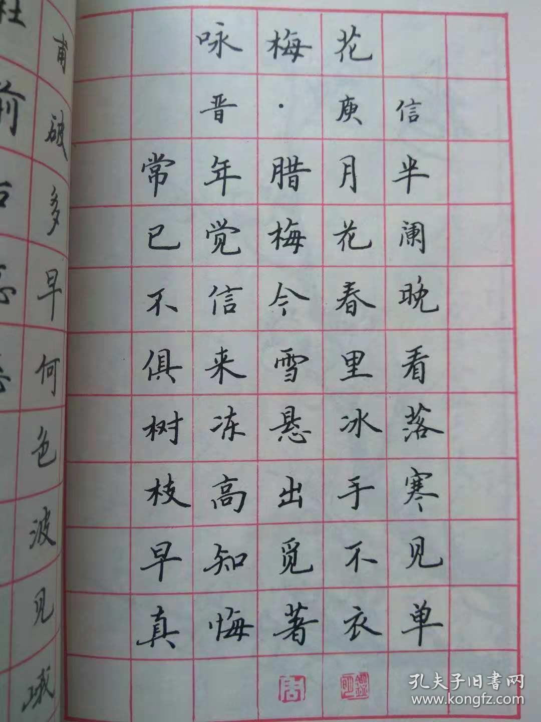 周鉴明钢笔楷书字帖--历代咏梅兰竹菊诗选