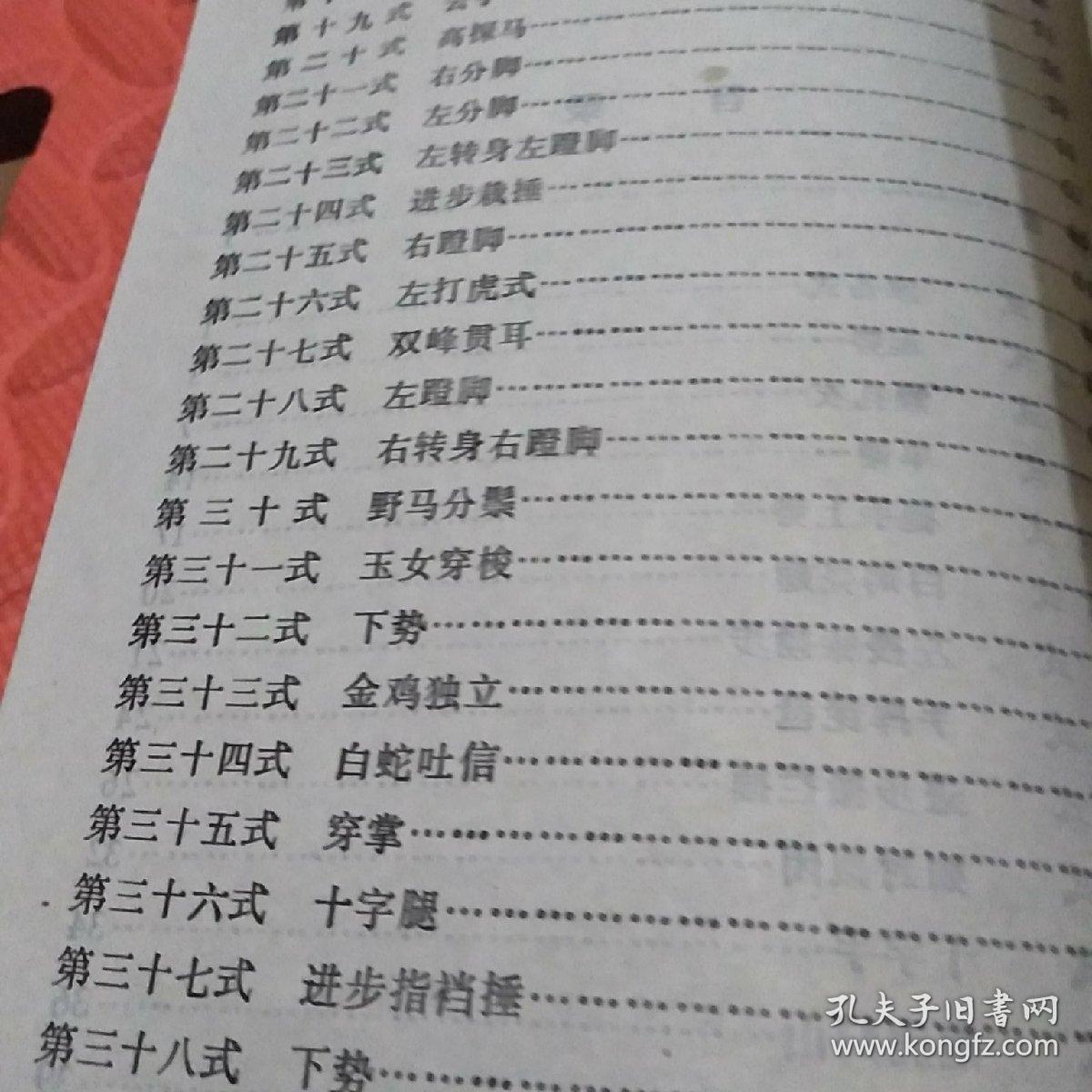 太极拳体用全书,四十八式太极拳,吴式太极拳,杨式太极