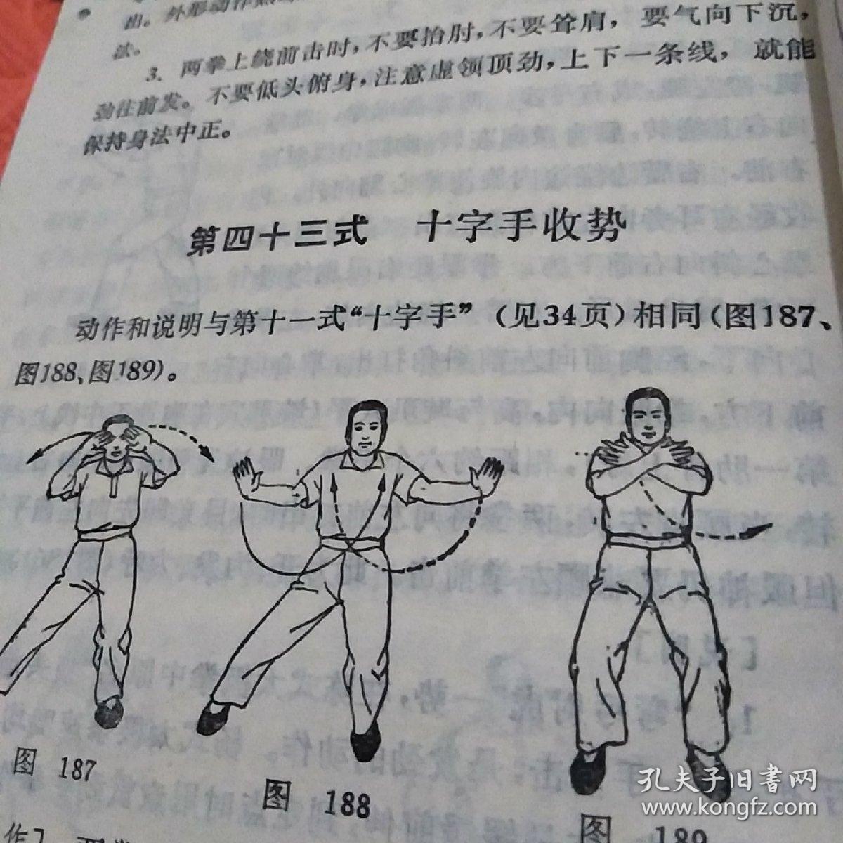太极拳体用全书,四十八式太极拳,吴式太极拳,杨式太极