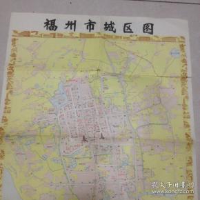 老地图福州实用地图福州市城区图四开