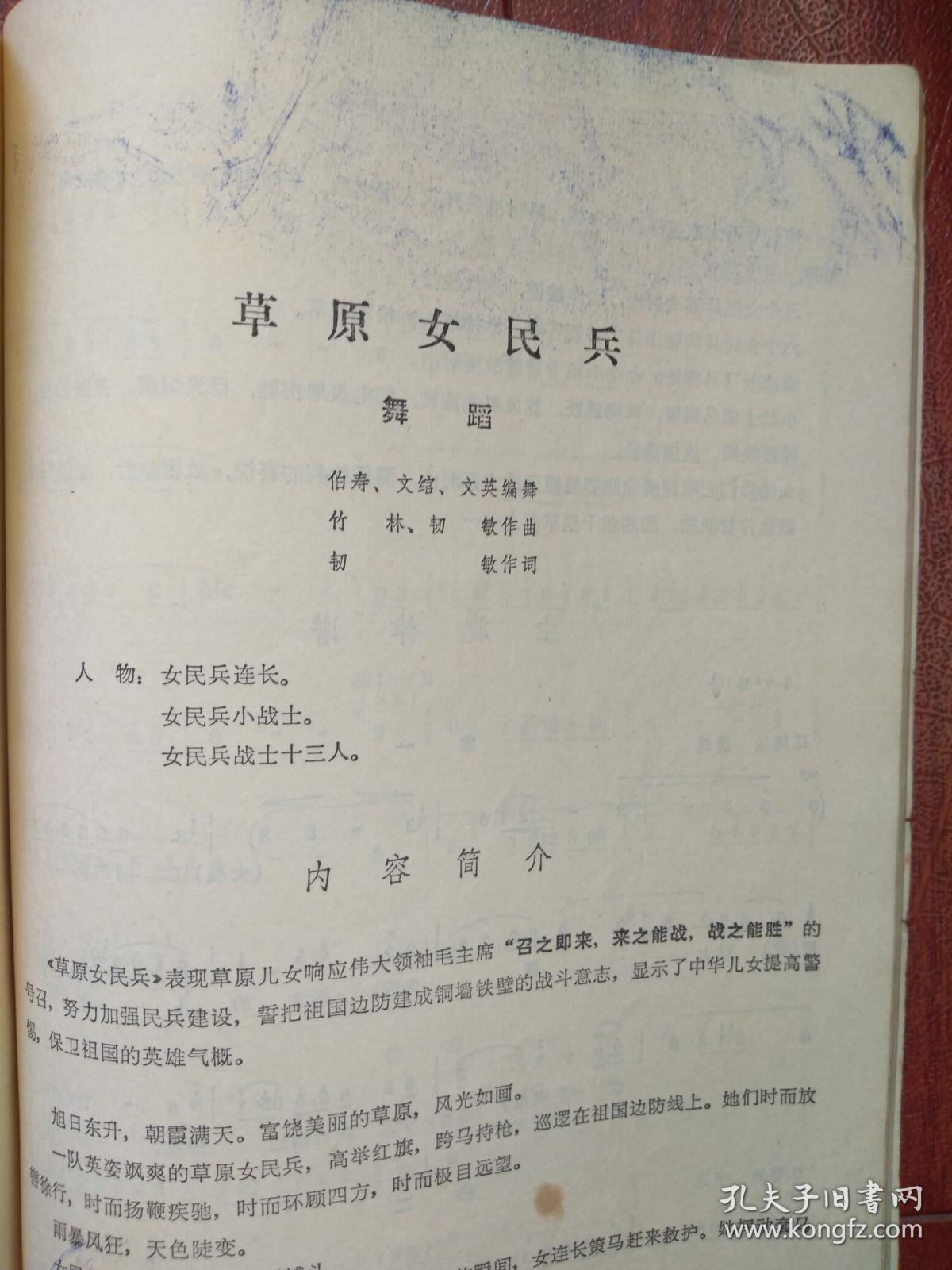 奇袭白虎团马季相声友谊颂笛子独奏牧民新歌舞蹈纺织女工草原女民兵等