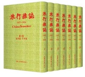 旅行杂志1927-1954（ 16开精装 全71册)