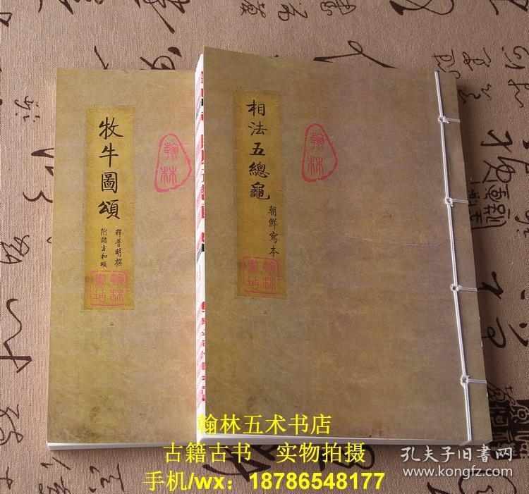 商品描述 普明禅师所作的"牧牛