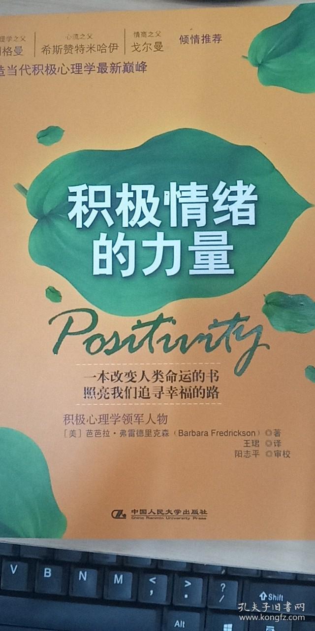 积极情绪的力量