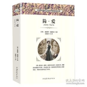 简爱  