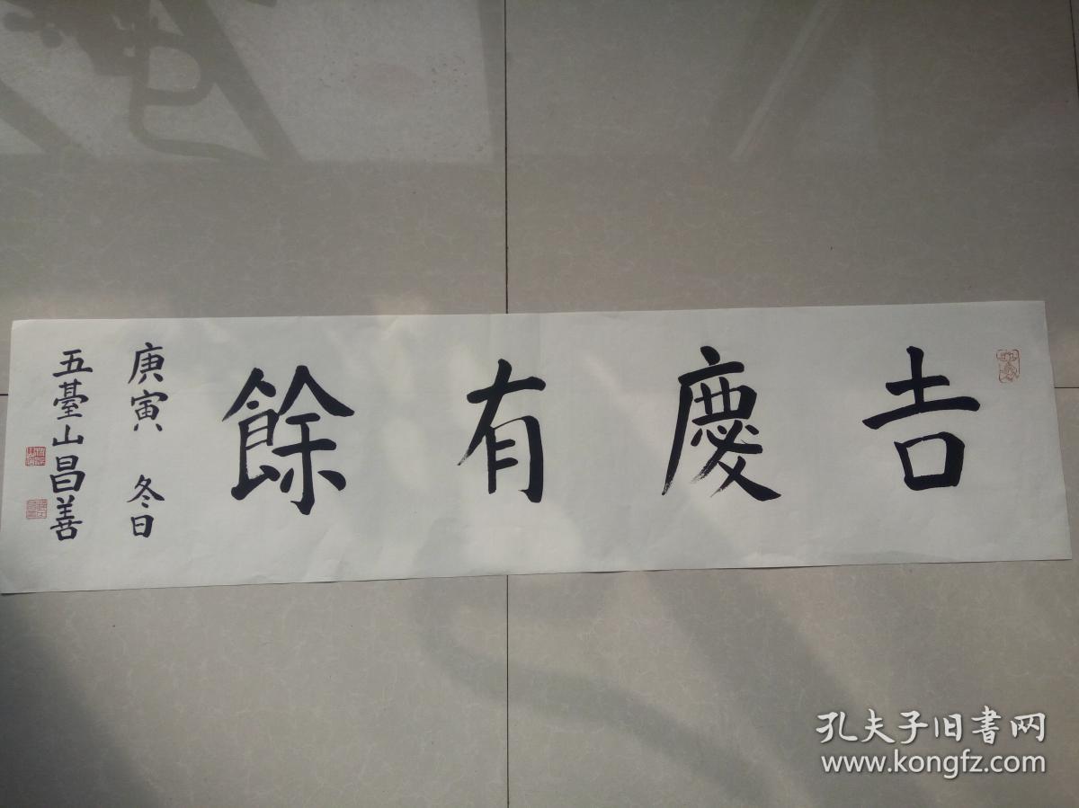 昌善书法 山西省佛教协会副会长,五台山佛教协会会长