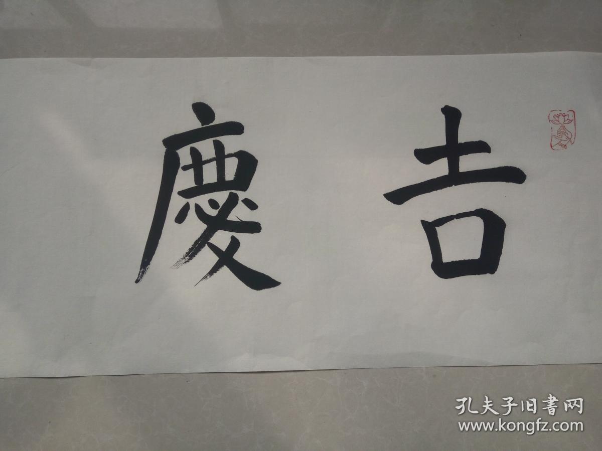 昌善书法 山西省佛教协会副会长,五台山佛教协会会长