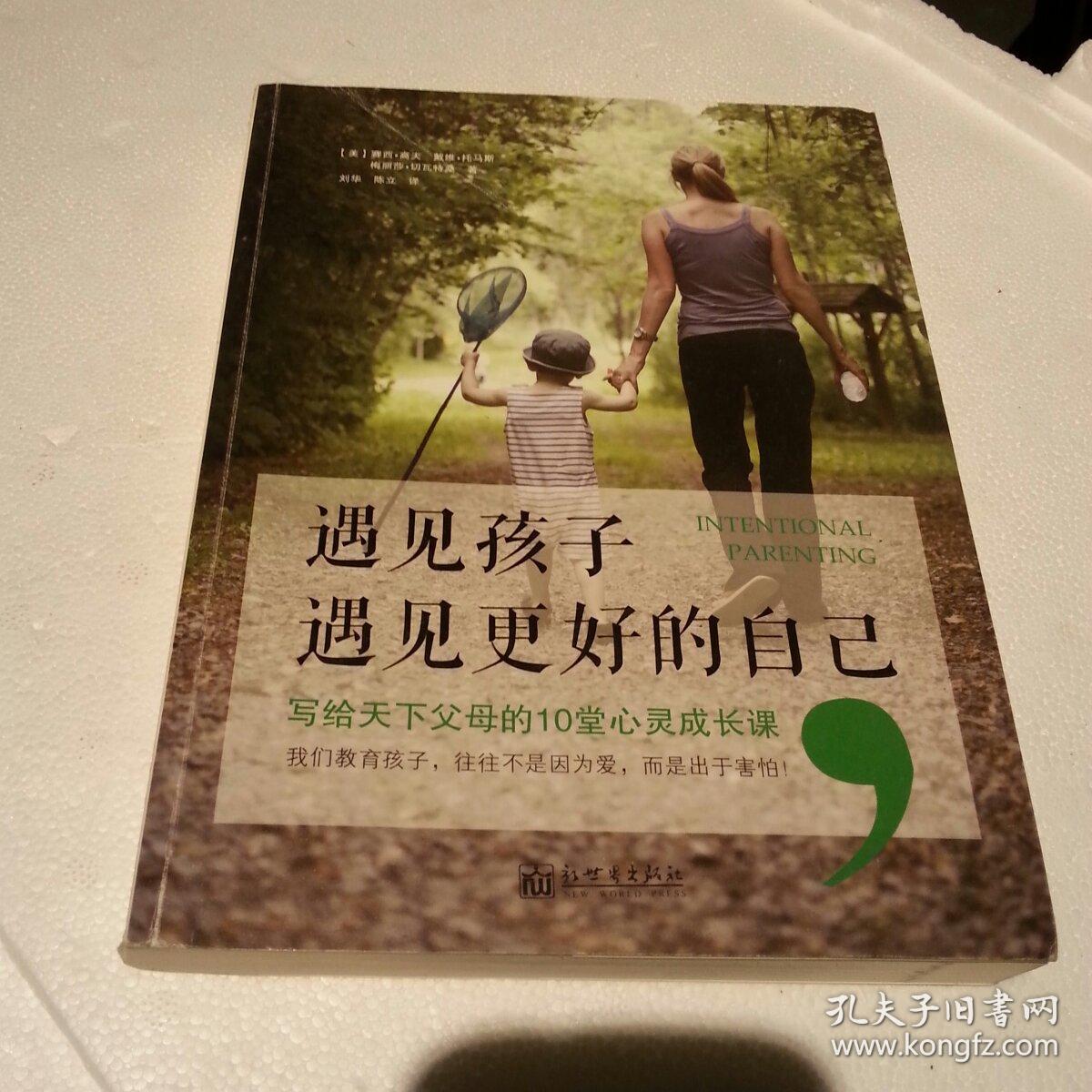 遇见孩子,遇见更好的自己