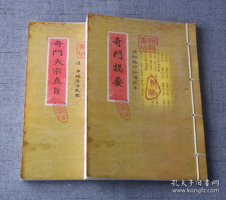 奇门最高秘笈 奇门大宗直旨 奇门揭要 全彩 奇门遁甲清初精抄孤本