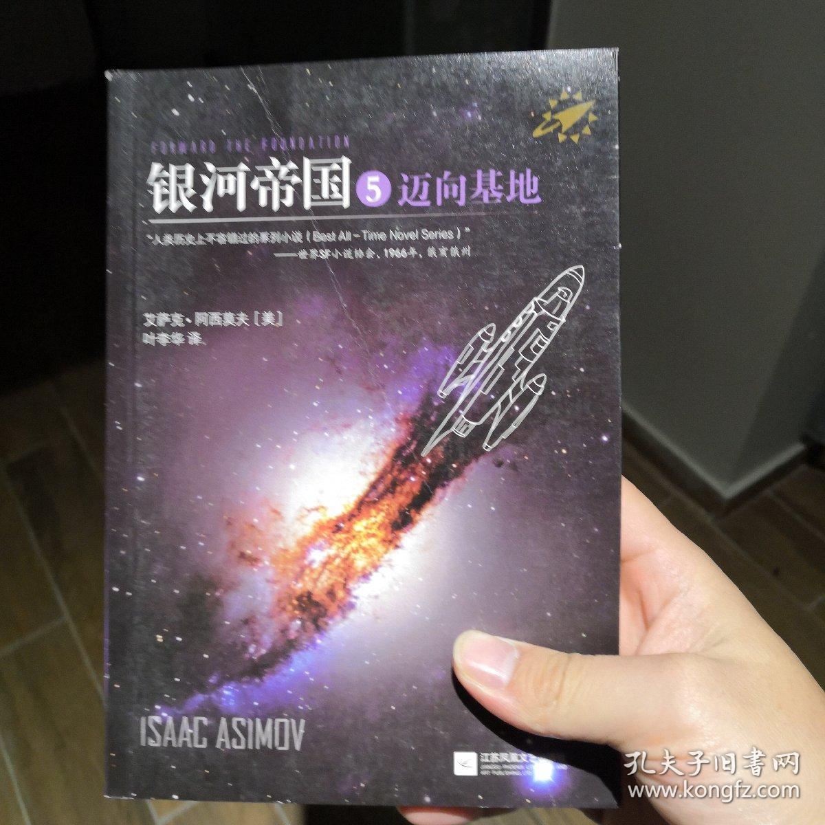 银河帝国5迈向基地新版