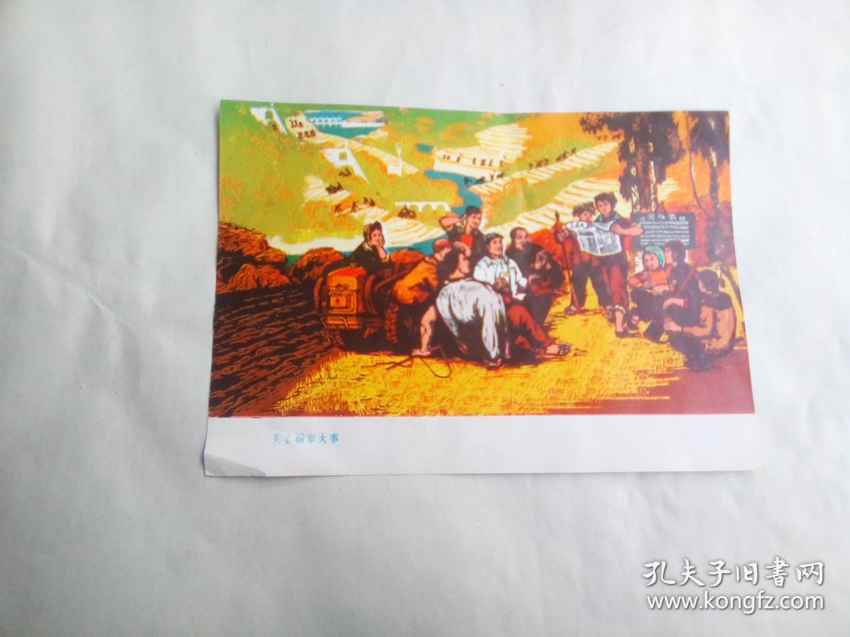 关心国家大事(木刻画片)