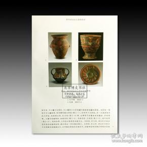 中国陶寺遗址出土文物集萃