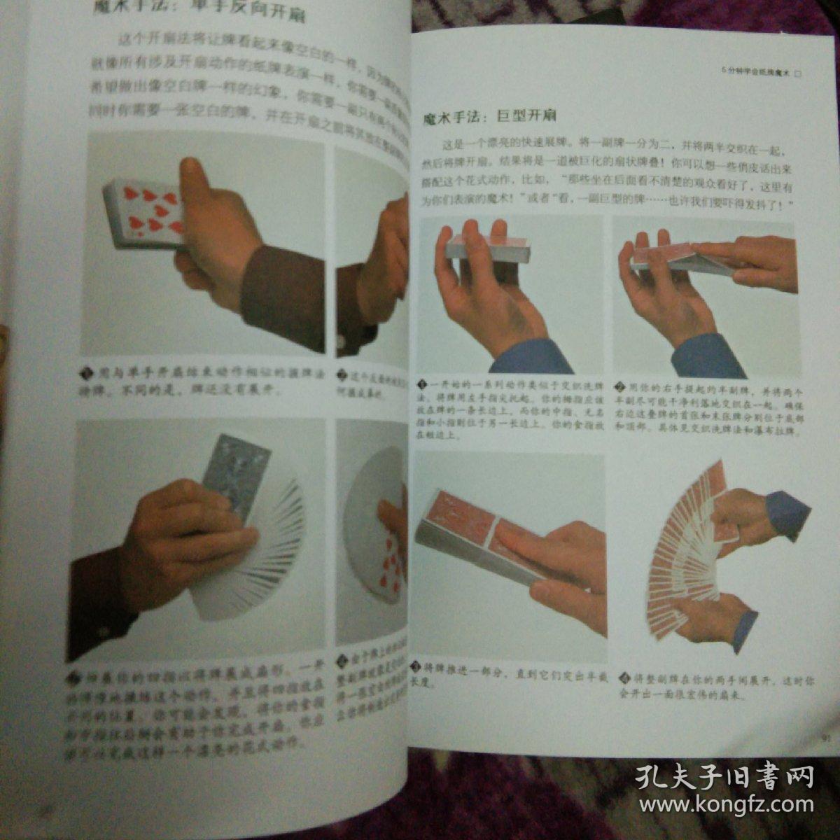 图解魔术一本通