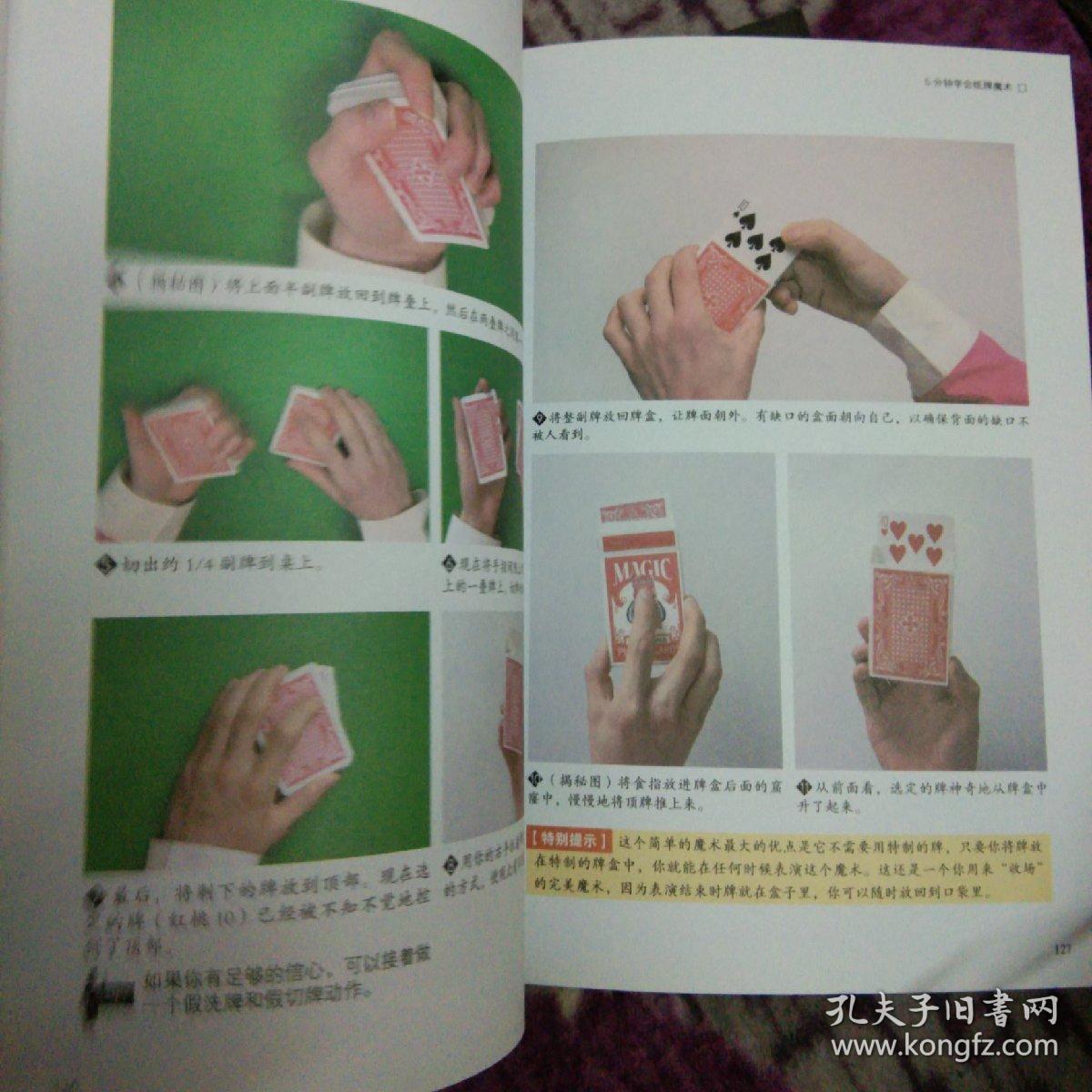 图解魔术一本通
