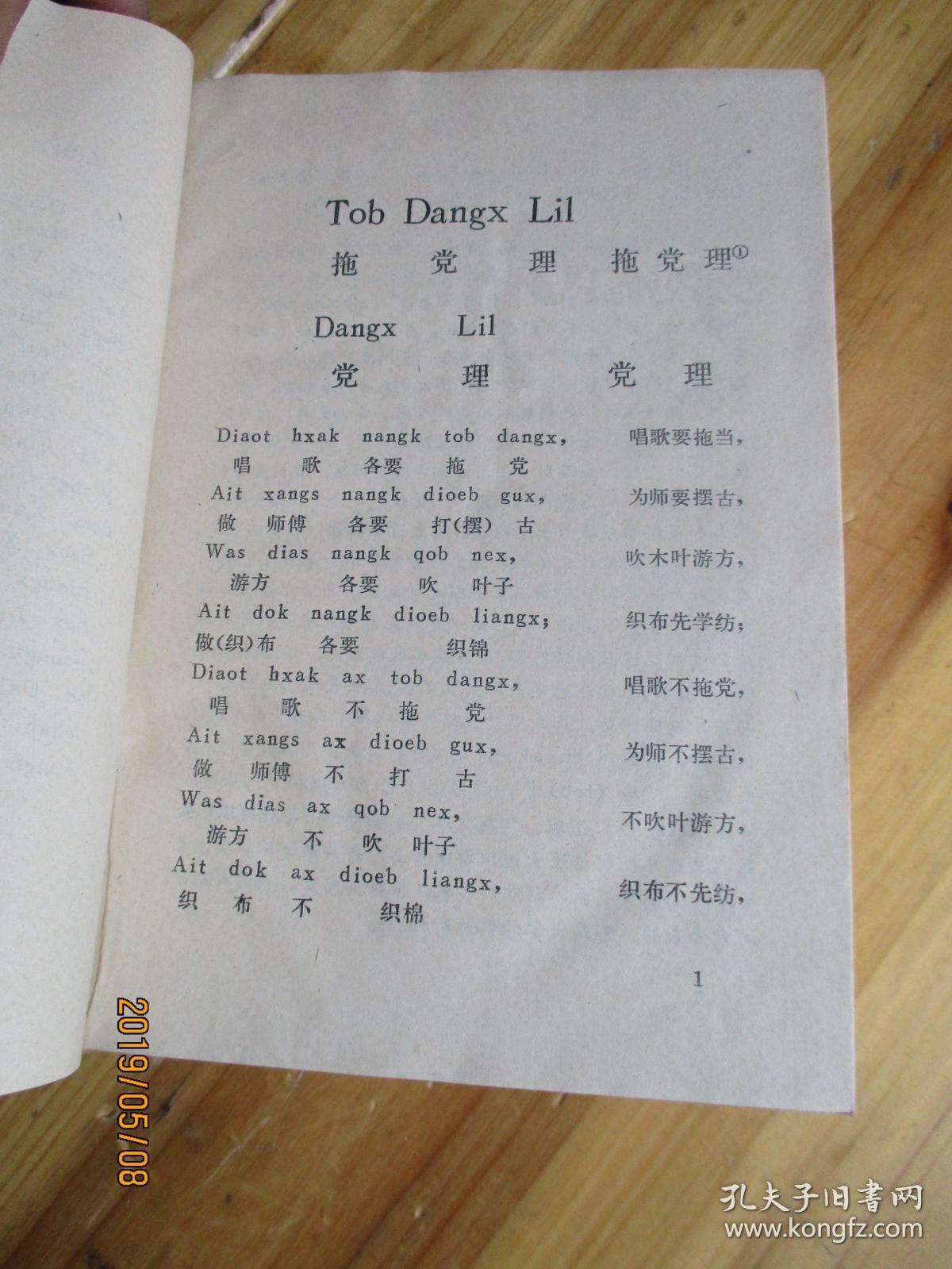 苗族大歌(苗语,苗文文献)精装如图72-7