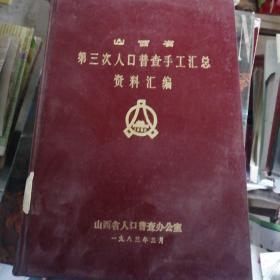 第三次人口普查宣讲材料_第三次人口普查图片