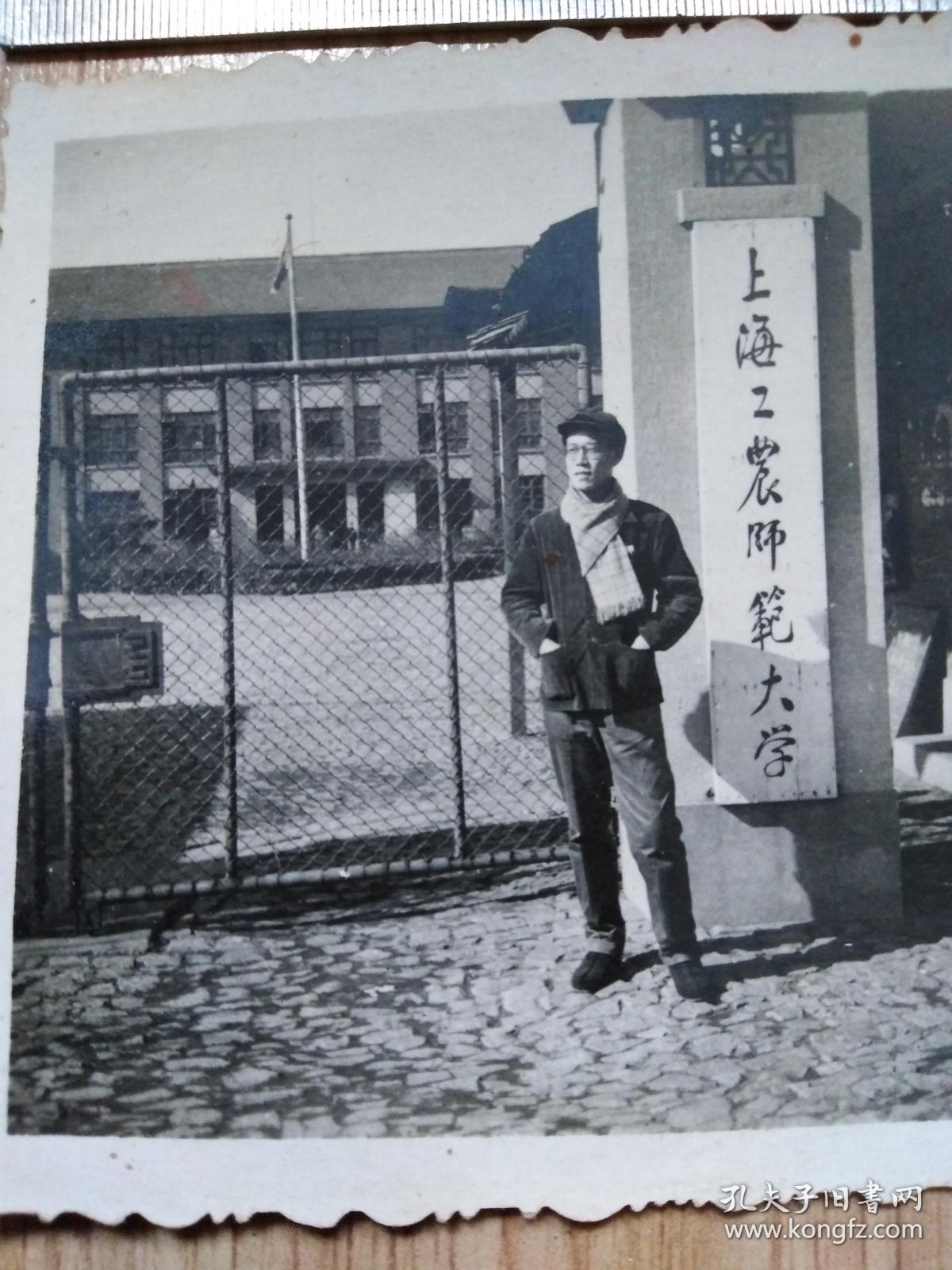 50,60年代上海老照片:一位男青年在上海工农师范大学校门口留影 见书