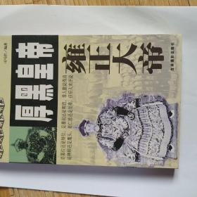 厚黑皇帝雍正大帝