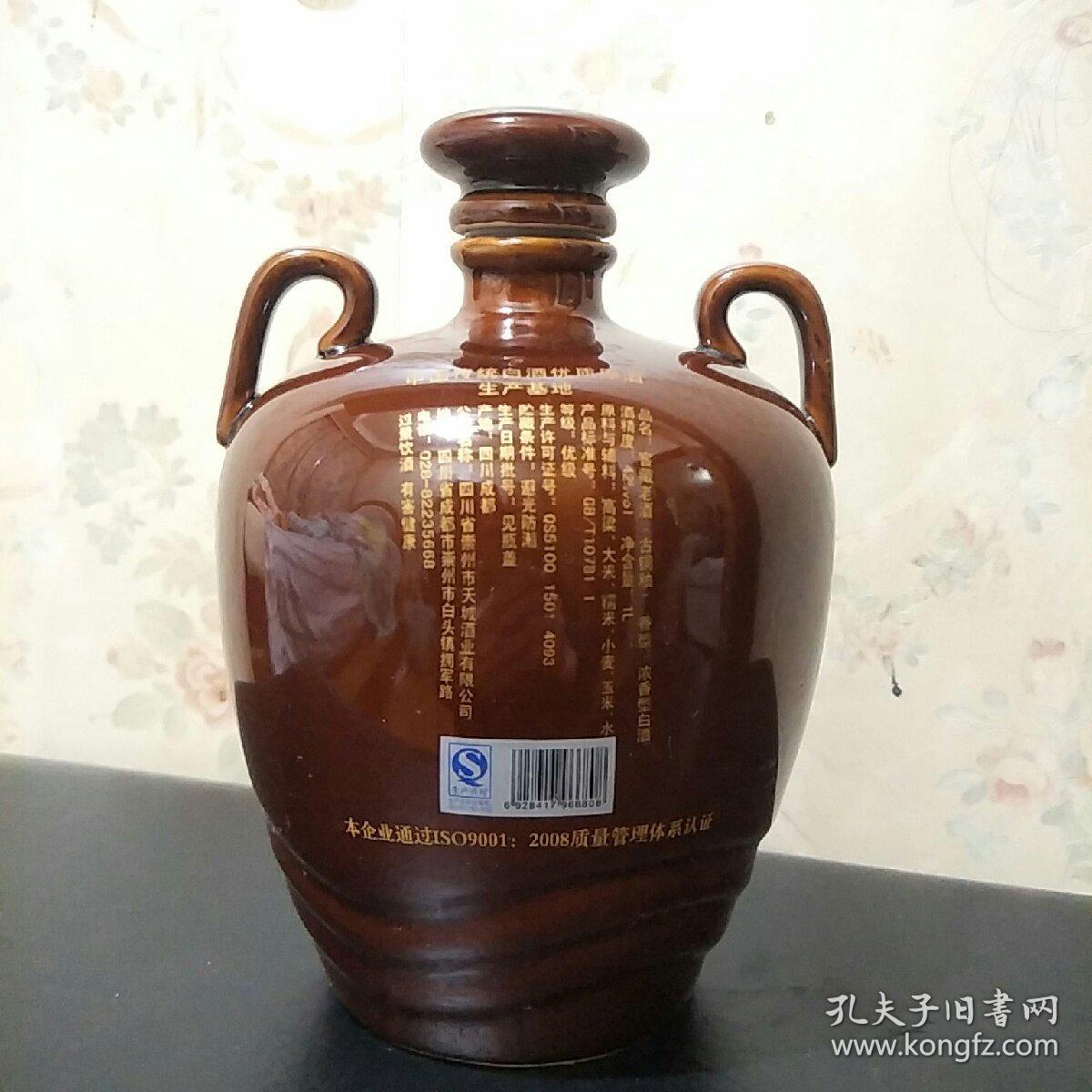 古铜釉陶瓷 窖藏老酒,空酒瓶1个(四川崇州市天城酒业有限公司)